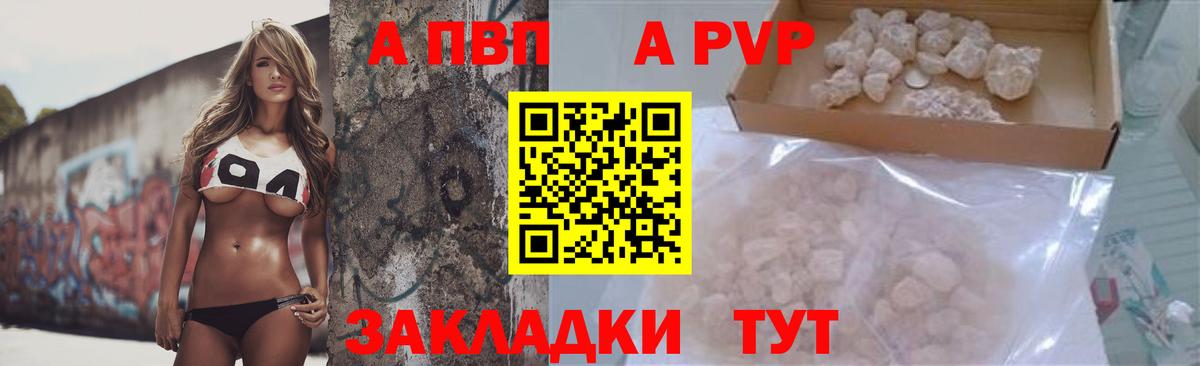 A-PVP Соль Ревда