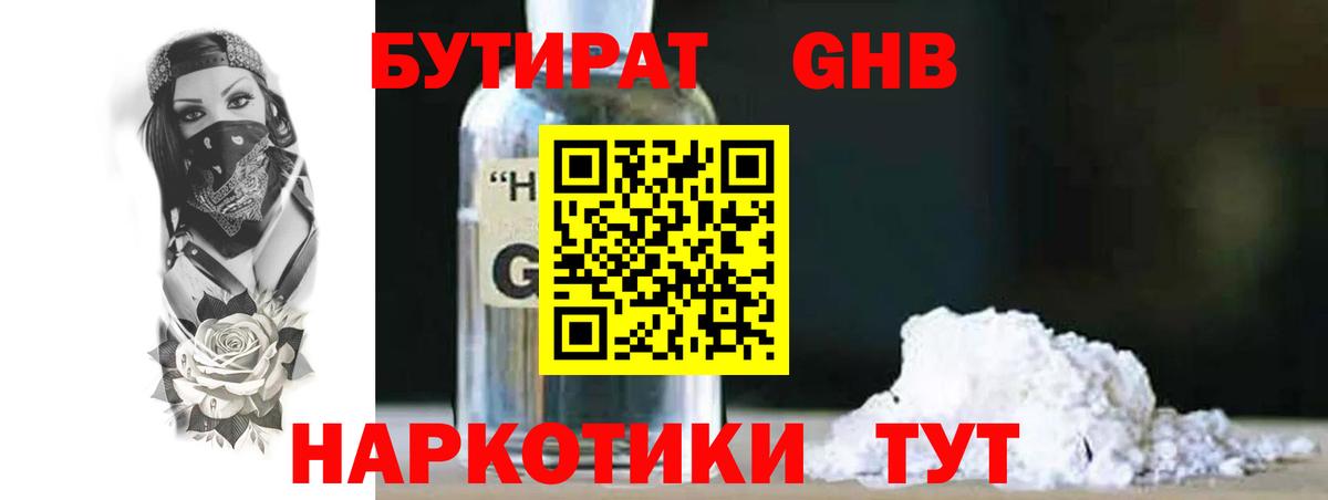 Бутират 1.4BDO Ревда