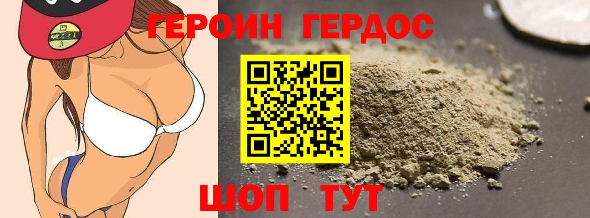 Героин хмурый Ревда