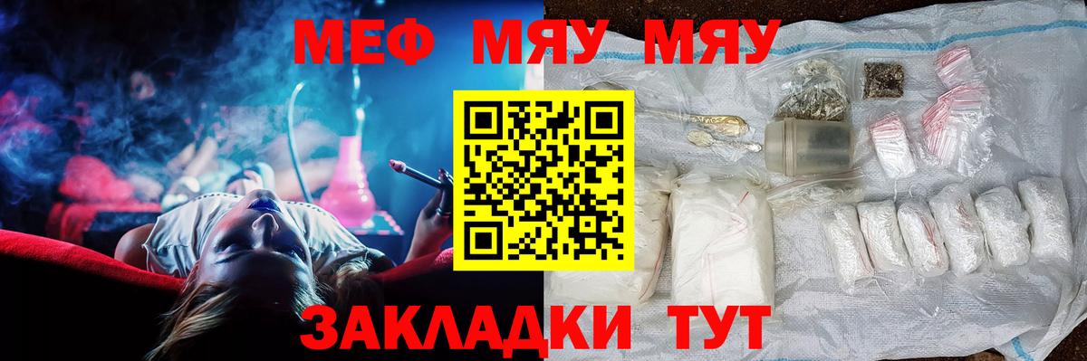 Меф мяу мяу  Вход с VPN  МЕФ  Меф  Ревда  МЕФ 4 MMC 