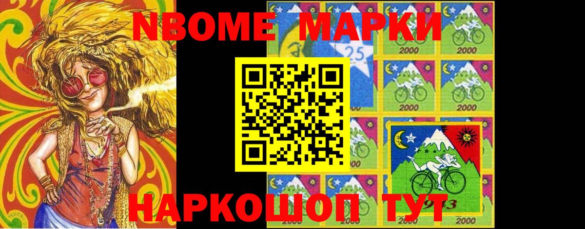 Наркотические марки  Марки N-bome 1,8мг  Вход с VPN  Ревда 